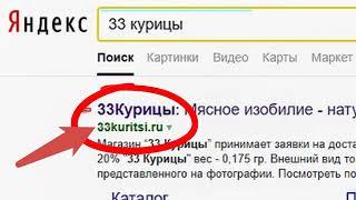 Заказать на сайте 33kuritsi.ru очень легко!!! Сделать заказ на сайте 33kuritsi.ru очень легко!!!