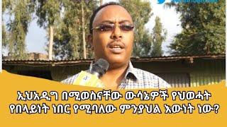 Was TPLF  really “Dominant” over Ethiopian Political Economy?