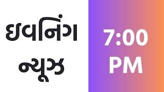 12-10-2024 | Evening News | Mehsana Tragedy | Dussehra | PM Modi | Narmada | Cricket | DD Girnar