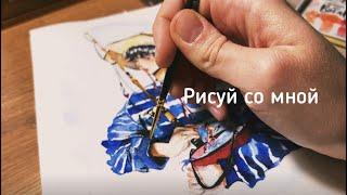 DRAW with me. ENG SUB/Рисуй со мной. Мальчик рыбак/Акварель и уютная атмосфера/ПРОЦЕСС