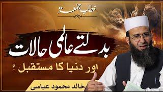 Global Conditions & Future of the World | Khalid Mehmood Abbasi | Khitab e Jummah