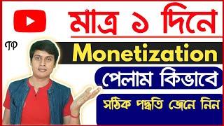 How to apply YouTube Monetization 2021 | YouTube Monetization Bangla | Techno Prabir