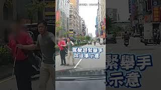 視障者誤闖車道陷危機！多元車運將急忙下車護送暖翻  #shorts @ChinaTimes