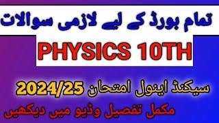 #physics 10th guess 2nd annual exam#educational#sargodhaboard#according to scheme#foryoupageofficial