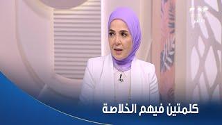 الستات مايعرفوش يكدبوا | لازم يعرف يسمعها.. كلمتين فيهم الخلاصة ازاي الراجل يبقى الأمان لشريكة حياته