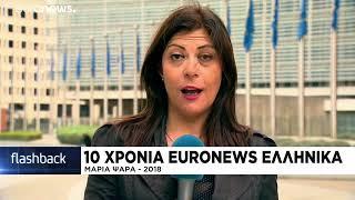 10 χρόνια Euronews ελληνικά: Η δημοσιογράφος Μαρία Ψαρά