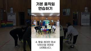 2-1 자연ㅣ3. 낙하산 놀이ㅣ3-1  기본 움직임 연습하기