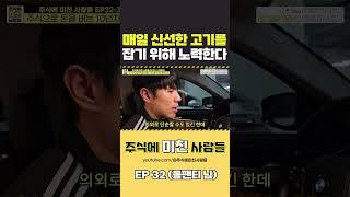 주식 어제 올랐던 종목보단 당일 싱싱한 종목으로 종가베팅 한다 #주식 #돌팬티