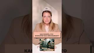 Как распознать ОБМАН бухгалтера! #бухгалтер #бизнес #обман