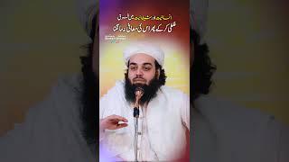 Moafi Maangna  ▌Sahibzada Shabbir Ahmad Siddiqui