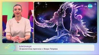 Астрологична прогноза за седмицата - „На кафе“ (10.03.2025)