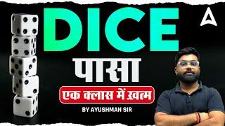 Reasoning Dice (पासा) |  Complete Mastery in One Class | Tricks & Concepts by Ayushman Sir