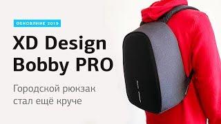 Обзор рюкзака XD Design Bobby Pro. Сравнение с  прошлой моделью Bobby