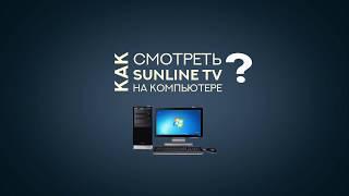 SunLineTV на Windows