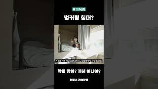 호텔식 벙커형 침대? 요즘 기숙학원 시설 근황