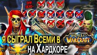 Я умер ВСЕМИ РАСАМИ в World of Warcraft (ч.1)