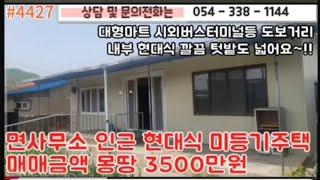 3500만원  #4427  영천부동산   #경북부동산  #부동산#054-338-1144