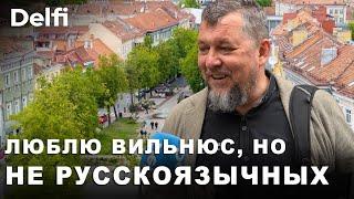 Опрос Delfi: Что нравится и не нравится в Вильнюсе?