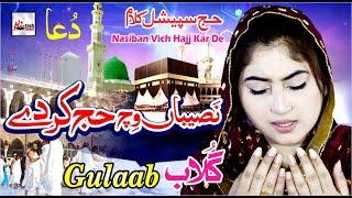 Gulaab Latest Dua - Hajj Special Kalam - Nasiban Vich Hajj Kar De - Hi-Tech Islamic Naat