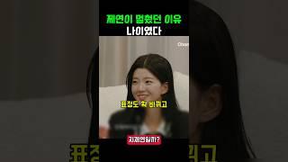 제연이 멈췄던 이유, 나이였다 #하트페어링 #제연 #우재