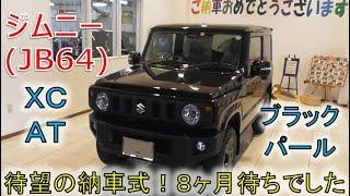 スズキの納車ルーム最高！納車まで約８カ月でした！(JIMNY JB64)