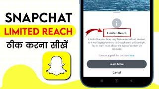 SnapChat Spotlight limited Reach problem ठीक करना सीखें | SMYT