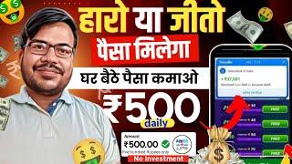 Free daily earning  without investment app 2024 | ₹500/day earning app | paisa kamane wala app 2024