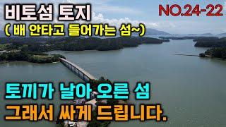 비토섬 토지 , 배안타고 들어가는 섬~ 시세대비 저렴하고 좋은땅입니다. 남해바닷가 사천시 서포면 비토리