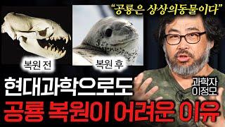 과학자들이 공룡 복원도를 매년 바꾸는 이유(절대 못 맞춘다..) ㅣ 이정모 관장 통합본