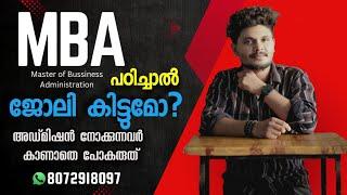 MBA Details in Malayalam | MBA പഠിക്കാൻ പോകുന്നവർ കാണുക #mba admission Kerala, Tamilnadu, Karnataka