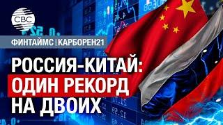 Торговый оборот между Россией и Китаем достиг рекордных 228 млрд долларов