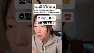 [실전영어] 호텔 서비스 다 까먹는 분을 위한 영어