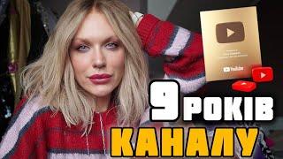 Як Розвивати YouTube Канал в 2025 році: Мій 9-річний Досвід 