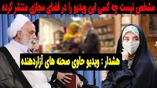 مشخص نیست چه کسی این ویدیو را در فضای مجازی منتشر کرده ...