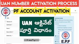 How To Activate UAN Number Telugu | UAN Number Activation Process Telugu