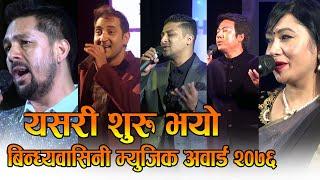 Opening Performance @ Bindabasini Music Award 2076 || A tribute to the legendary personalities