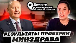 РОДСТВЕННИК МИНИСТР  ПОМОГАЕТ ПЛЕМЯННИКУ  глав врачу Бессоновской РБ//Минздрав РФ