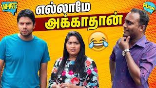எல்லாமே அக்காதான்  | Husband Vs Wife Tamil Comedy  | Rj Chandru & Menaka