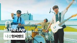 [In The Live] [4K] 나상현씨밴드 - I Feel Like You Do｜인더라이브, Stone LIVE