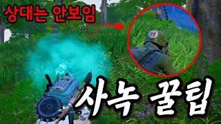 안 보면 99% 당하는 사녹 꿀팁 | 배그 잡기술