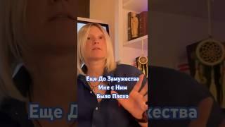 Еще До Замужества Мне с Ним Было Плохо | Big Holistic Therapy Program