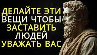 Как заставить людей уважать вас: 20 способов заслужить уважение | Стоицизм