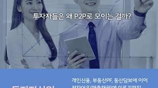 P2P금융투자자들 - 알아야 하는 재테크 지식 #1