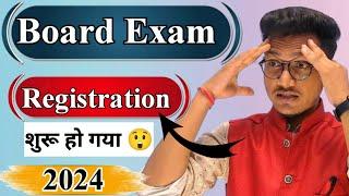 रजिस्ट्रेशन शुरू 2024 | class 9 registration date 2024  | class 11 registration date 2024