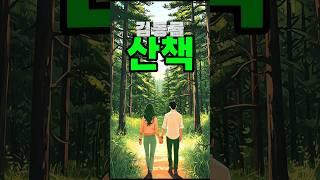산책 김동률 #뮤직카페 #황금카페 #황금추억 #금송카페