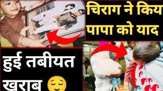 हुई तबीयत खराब || Please My Watch Blog  cp family blog  CP Family Blog