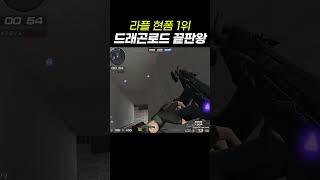 "랭커들이 인정하는 현폼 라플 1위"