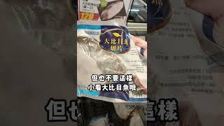 #好食課一分鐘破解迷思 #扁鱈 #鱈魚 #營養師 #DHA #法規 你吃的鱈魚不是真鱈？好食課Titan營養師破解迷思給你聽