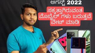 upcoming mobile in kannada ||kannada tech logic