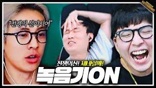 녹음기 아저씨ㅋㅋ